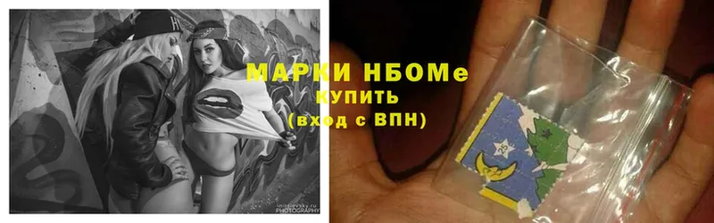 Марки NBOMe 1,5мг  Иннополис 